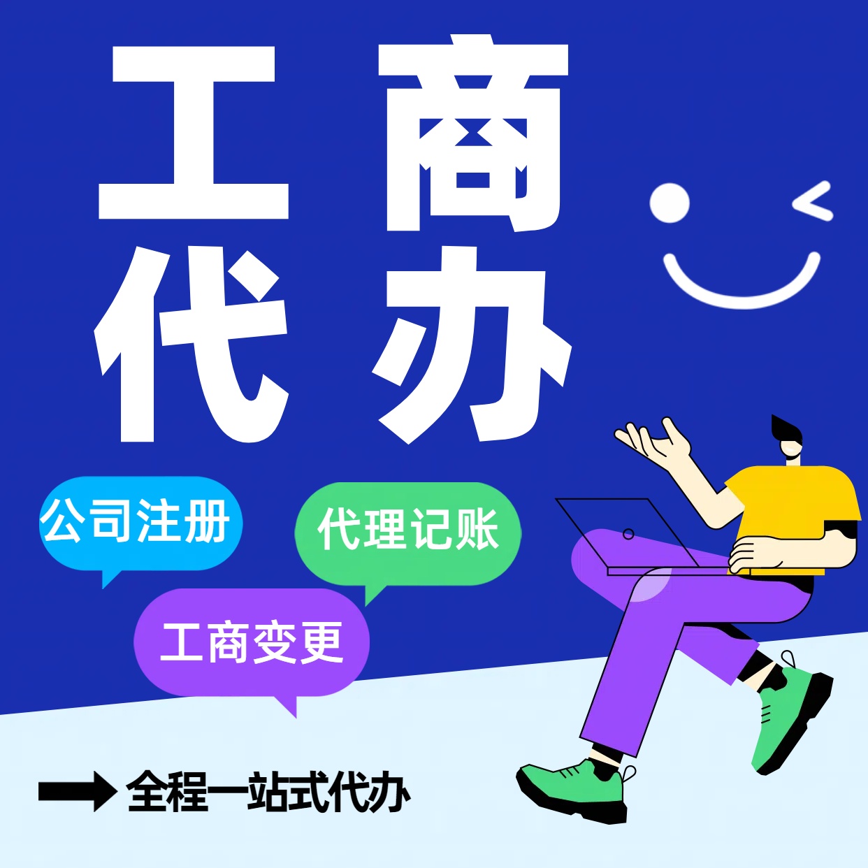 潼南苏州创业者看过来~注册公司及工商设立的+材料与步骤详读了解？