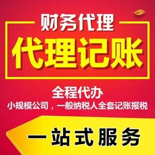 潼南代办注册营业执照+最新工商登记流程详解@记账收费全知道#最快