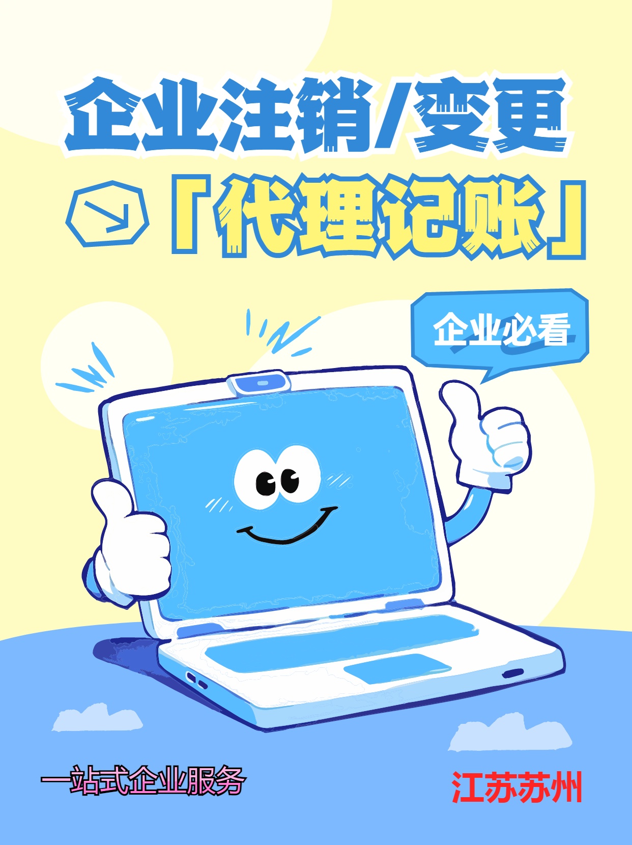 潼南苏州公司注销先做税务注销、再去做工商注销的一般需要什么时间？
