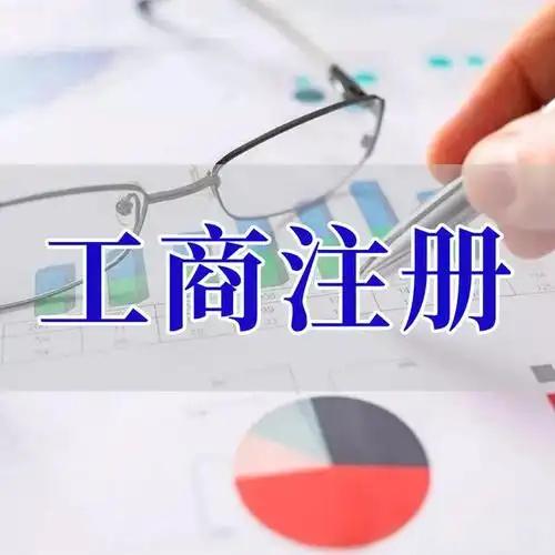 潼南苏州代理记账_注册公司一站式服务_价格透明_3 天拿证_立即