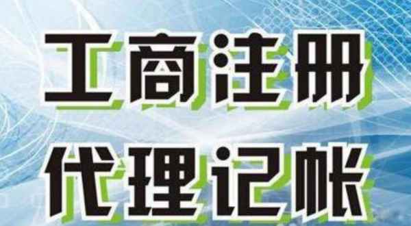 潼南苏州创业注册执照+无需到场+专业团队全程代办公司注册+省时省