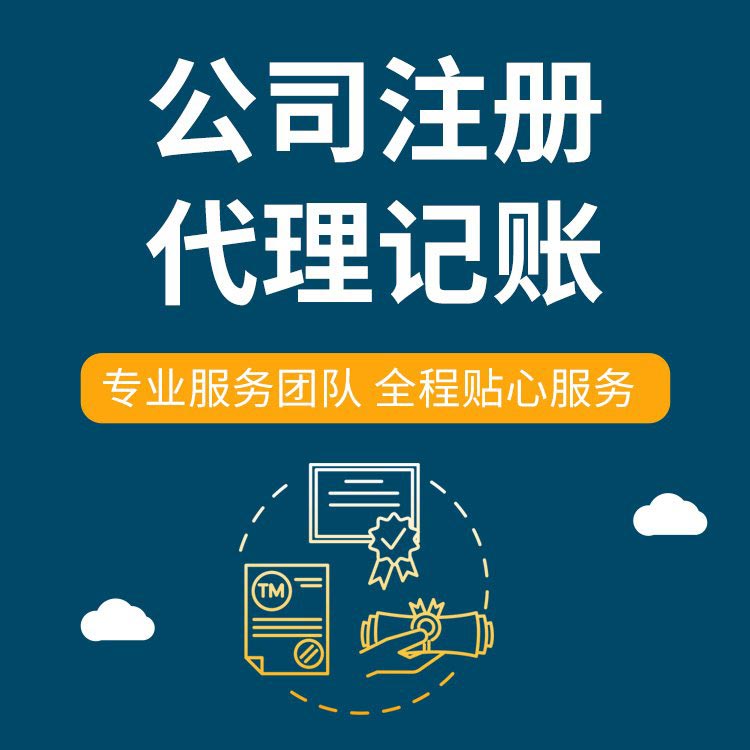潼南想在苏州创业代办执照的、需要准备什么手续操作？
