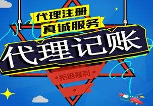 潼南苏州代理记账报税流程与记账报税的收费是多少钱？