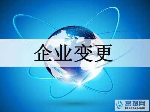 潼南苏州公司变更所需的材料与变更工商时间是多久？