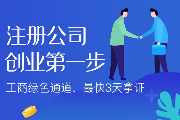 潼南开公司前的基础认知！